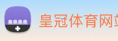 皇冠体育网站入口 logo